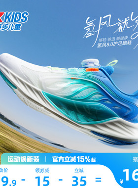 【氢风8.0护足跑鞋】特步童鞋男童运动鞋官方网面夏季儿童跑步鞋