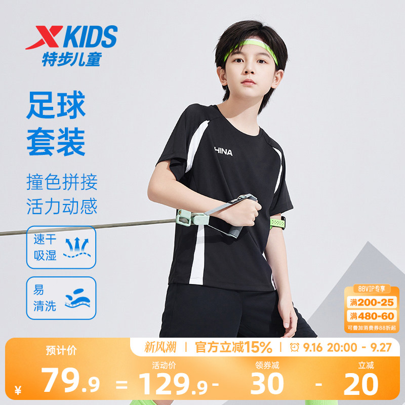 特步童装男童夏套装2026夏季新款足球套装儿童运动套装速干两件套
