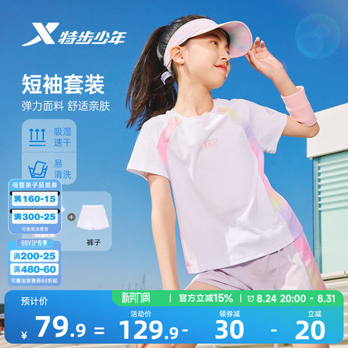 氢风|特步童装女童夏装套装短袖短裤夏季新款儿童短T拼接运动套装