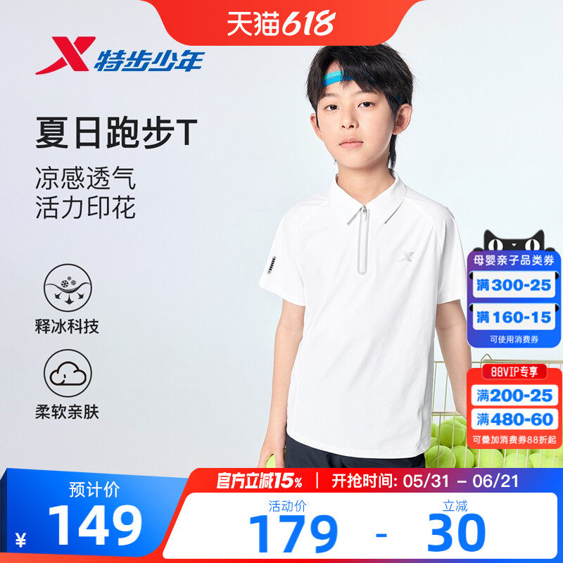 特步童装夏季新款上衣男童中大童亲肤薄款学生儿童运动短袖POLO衫