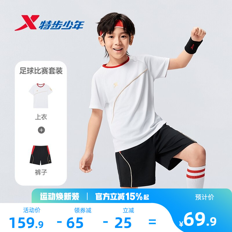 特步童装男大童夏套装吸湿速干运动弹力短袖短裤套装足球比赛套装