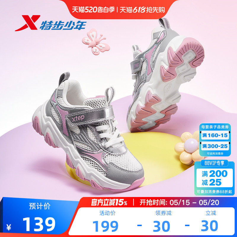 星辰｜特步童鞋夏季新款女童鞋防滑休闲运动鞋透气大网鞋子跑步鞋