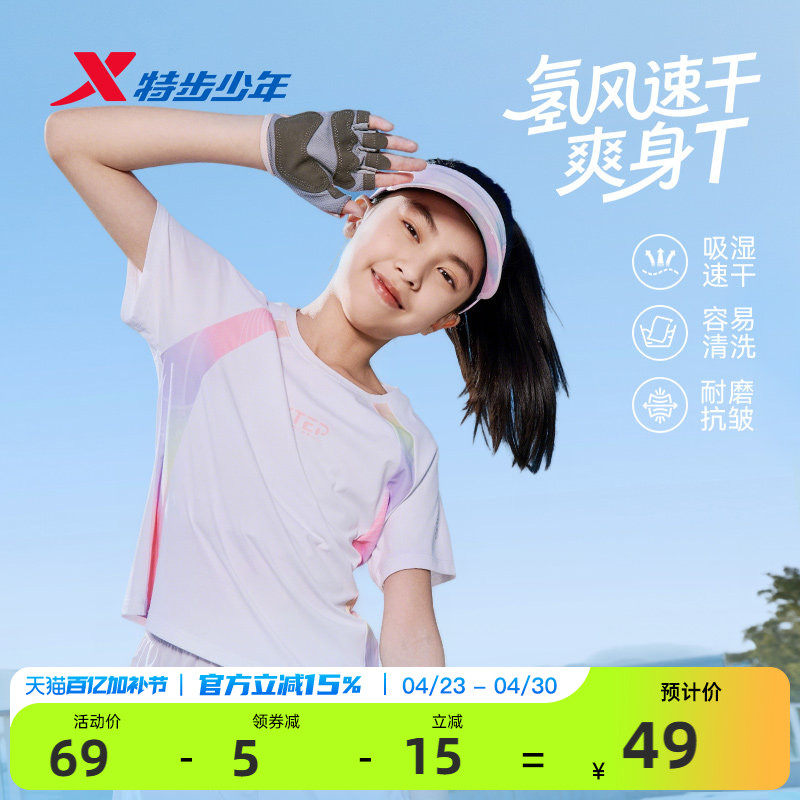 氢风|特步童装女童速干短袖T恤2026夏季新款儿童短T大童拼接上衣