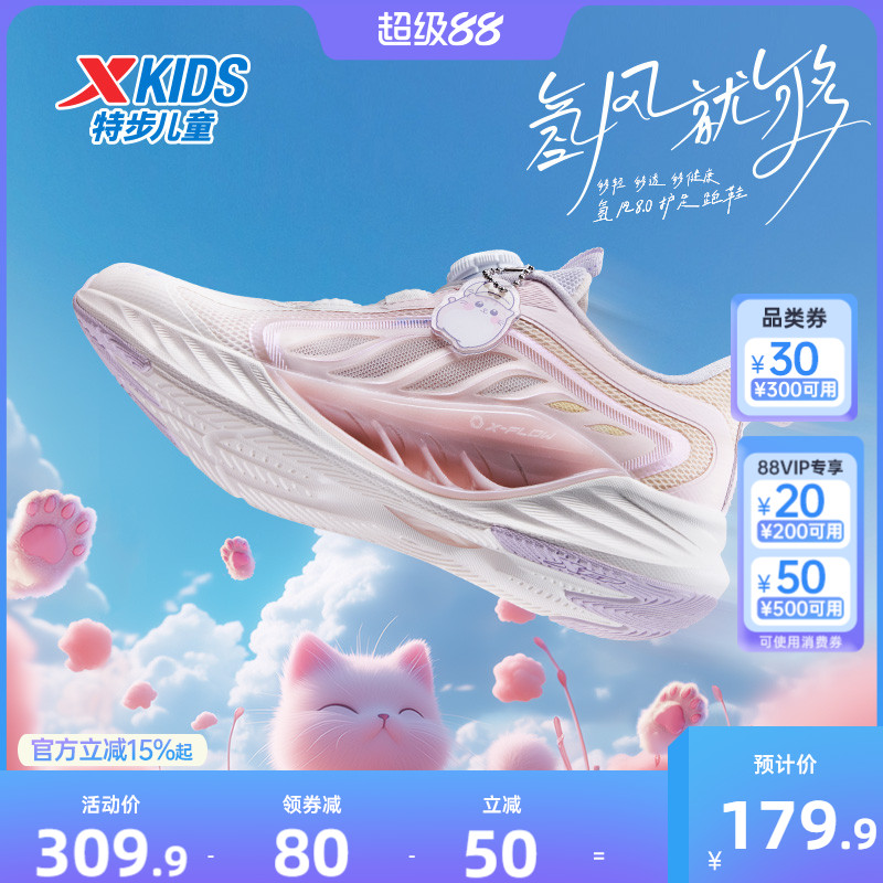 【氢风8.0护足跑鞋】特步儿童运动鞋女童跑步鞋旋转纽扣透气童鞋