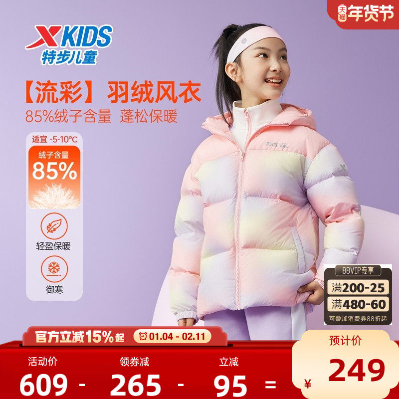 特步童装冬季新款儿童羽绒服男女童小中大童保暖撞色潮流时尚外套,童装/婴儿装/亲子装,羽绒服,淘宝优惠券,粉丝福利购,淘宝优惠卷