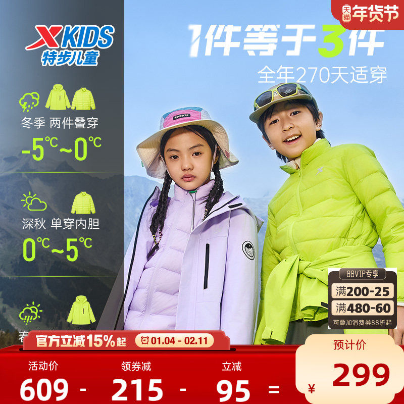 小暖壳2.0特步童装儿童三合一外套冬季保暖羽绒服风衣户外上衣男,童装/婴儿装/亲子装,普通外套,淘宝优惠券,粉丝福利购,淘宝优惠卷
