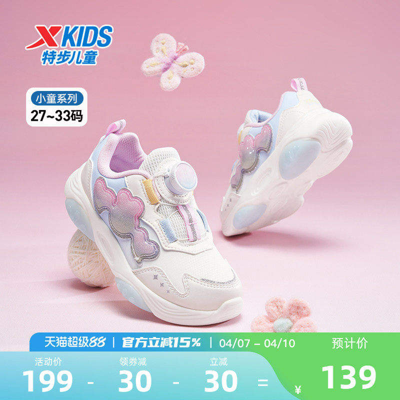 特步儿童2026新款夏季女童鞋旋转钮扣女孩宝宝休闲鞋软底运动鞋