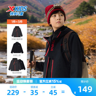 特步童装儿童三合一外套男童2026新款春装三防摇粒绒风衣户外冬季