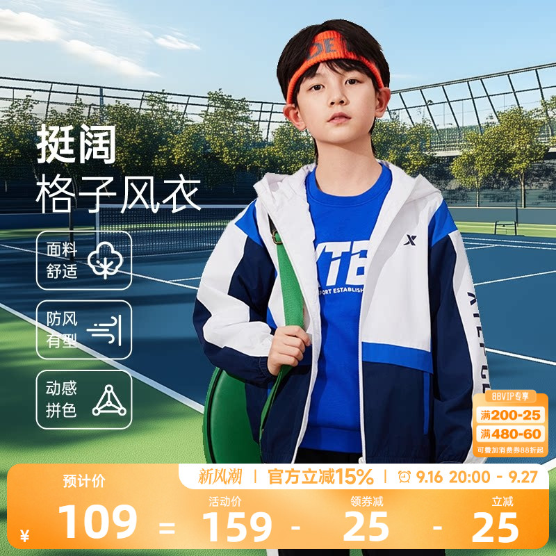 特步童装男童运动外套2026春夏季新款儿童风衣薄款上衣薄外套透气										