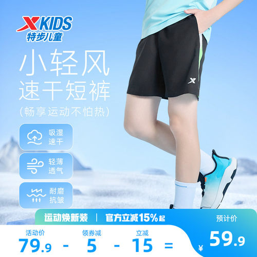 特步童装儿童速干五分裤男童运动裤2026夏季新款大童拼接短裤夏装