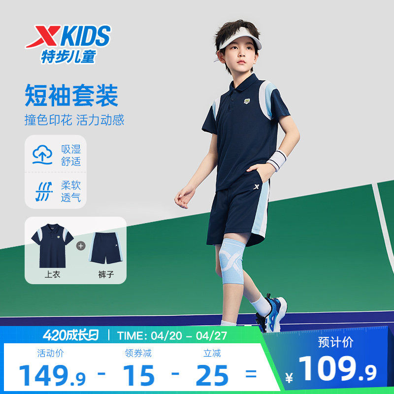 特步童装夏季男童中大童透气运动休闲POLO领儿童短袖短裤针织套装