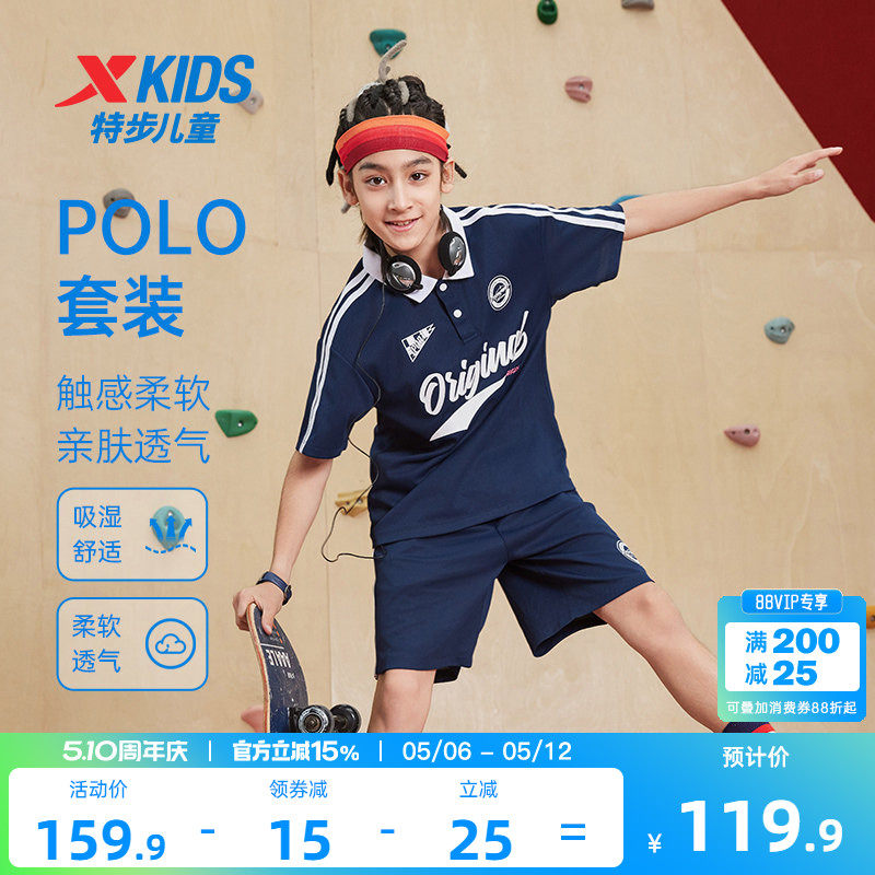 特步童装儿童潮酷POLO套装男童夏季复古时尚套装大童宽松运动套装