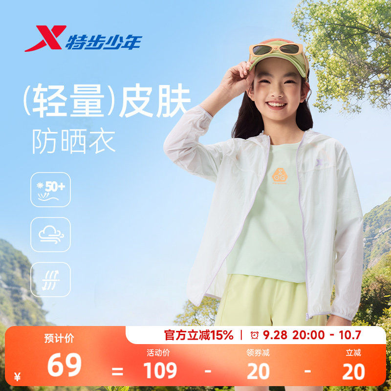特步童装儿童防晒衣女童外套夏季新款薄透气运动风衣户外轻量皮肤