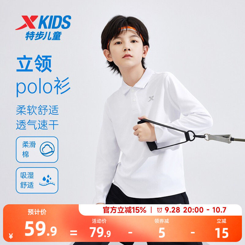 特步童装中大童翻领儿童速干打底衫上衣男大童秋季纯色长袖polo衫