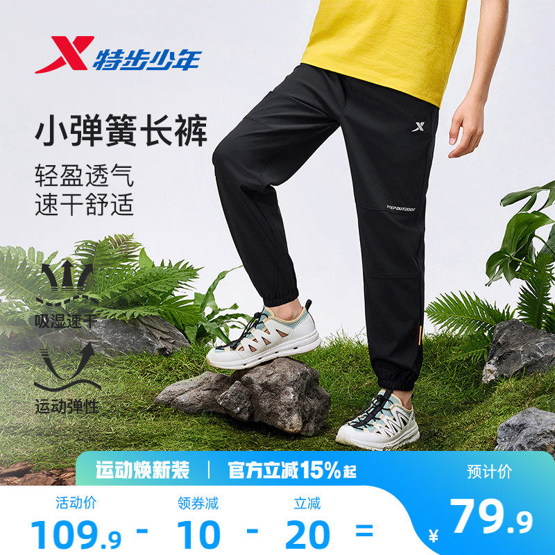特步童装儿童户外速干裤男童薄款运动裤2026夏季新款青少年防蚊裤