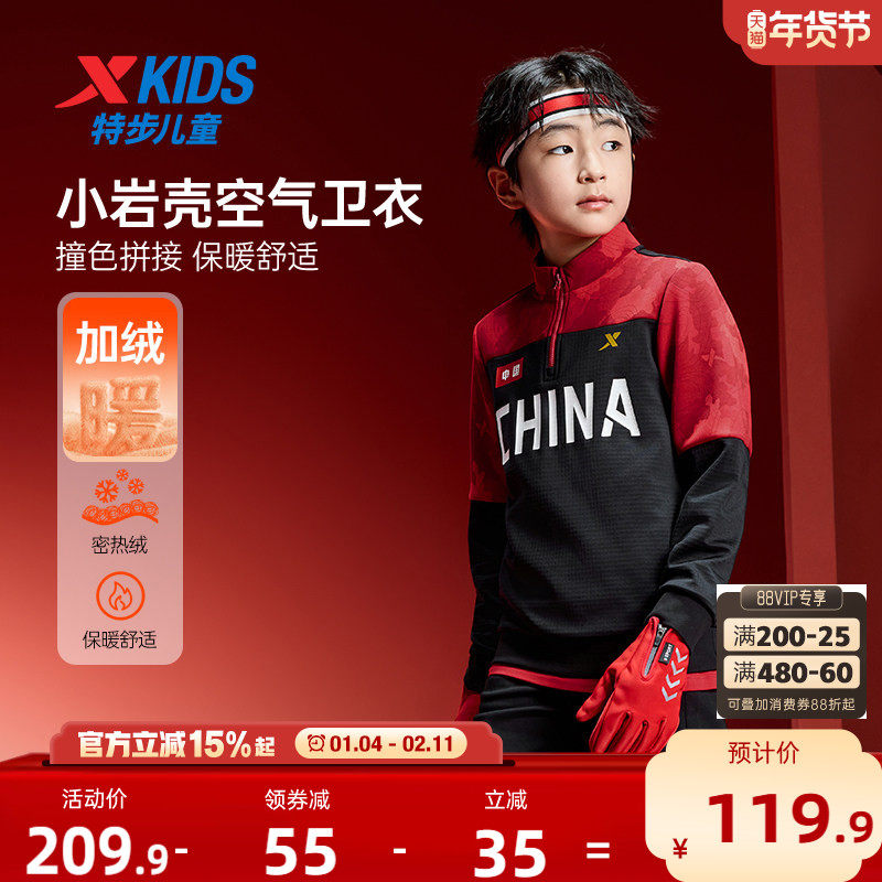 小岩壳|特步童装男中大童长袖T恤秋冬款儿童新年上衣国潮加绒卫衣,童装/婴儿装/亲子装,卫衣/绒衫,淘宝优惠券,粉丝福利购,淘宝优惠卷
