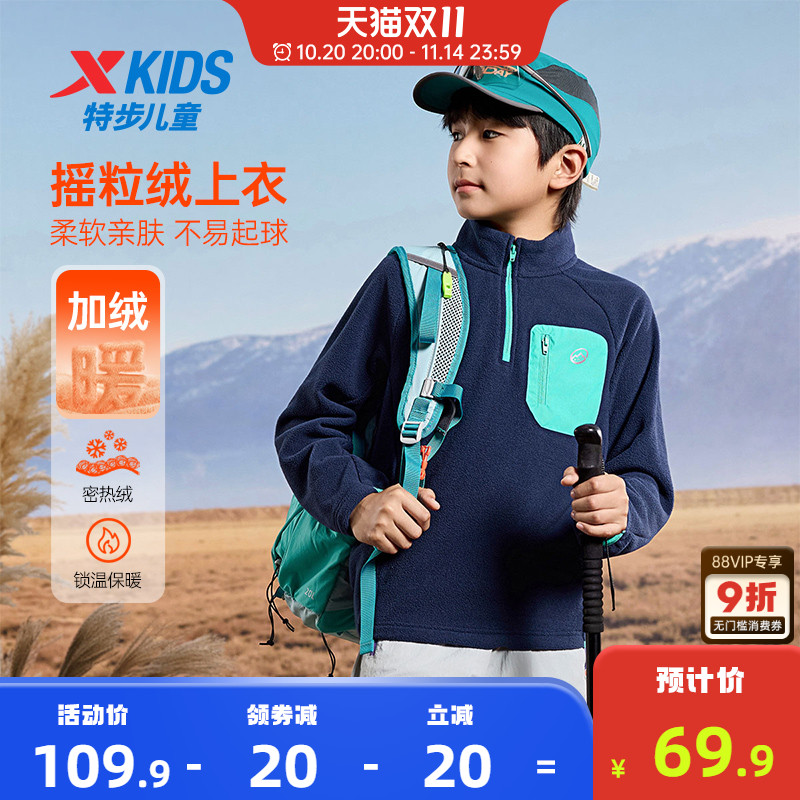 特步童装秋冬新款大中小童半开襟卫衣儿童立领男童户外摇粒绒上衣