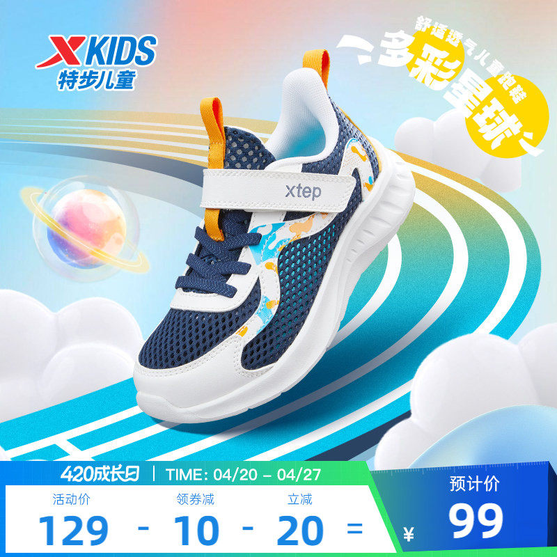 特步童鞋小童夏季新款儿童跑步鞋大网眼男童运动鞋网面透气宝宝鞋