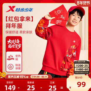 福燈贺岁特步童装男童马年加绒红色卫衣儿童2026新年本命年上衣服
