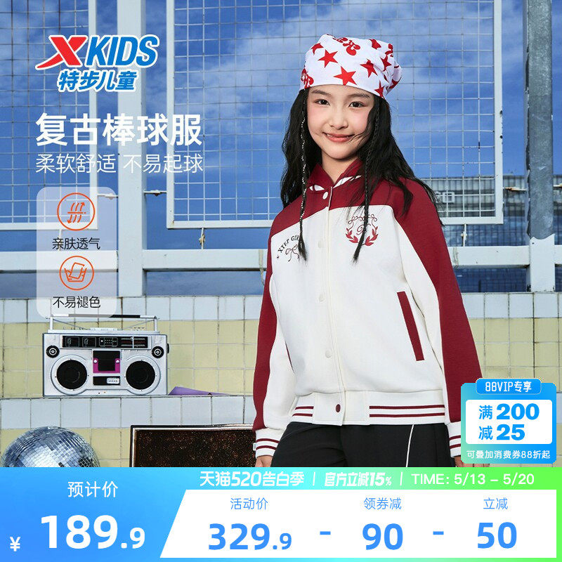 特步童装冬季新款儿童运动外套女童中大童撞色拼接时尚针织棒球服