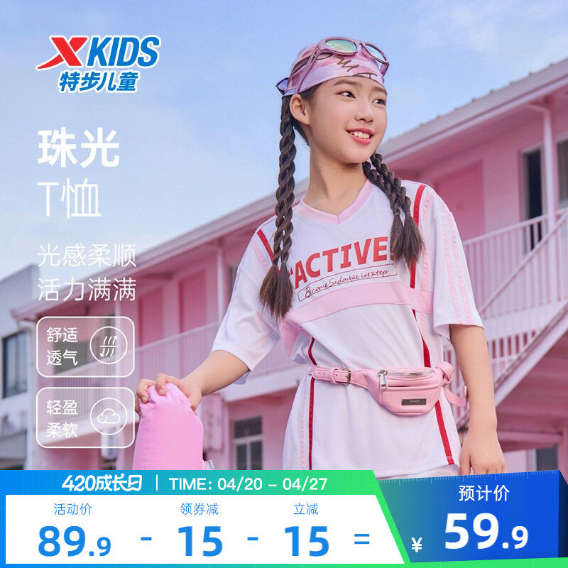 特步童装夏季新款女童撞色甜酷V领短袖T恤儿童薄款透气运动上衣服