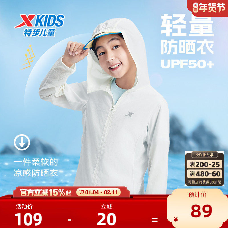 特步童装儿童夏季防晒衣UPF50+运动透气皮肤衣防紫外线薄外套男童,童装/婴儿装/亲子装,普通外套,淘宝优惠券,粉丝福利购,淘宝优惠卷