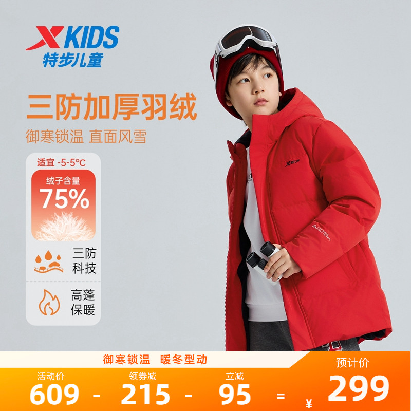 特步童装儿童厚款三防羽绒服2025秋冬新款男童保暖服冬装大童外套 - 封面