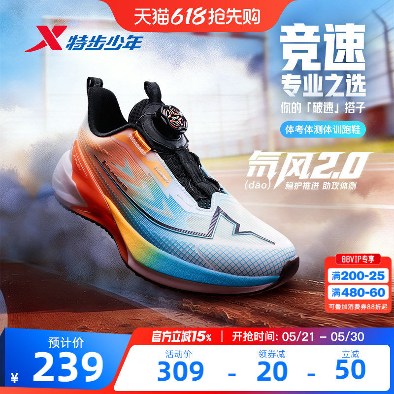 氘风2.0|特步青少年跑步鞋体考体测竞速训练鞋儿童运动鞋男童鞋子