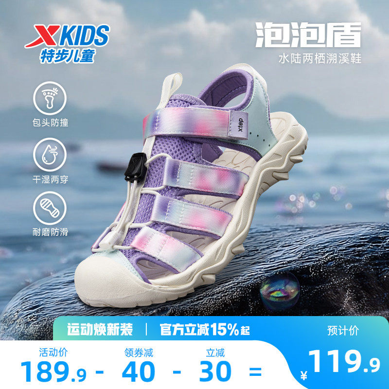 特步儿童运动凉鞋女童包头沙滩鞋2026夏季大童户外小童防滑溯溪鞋
