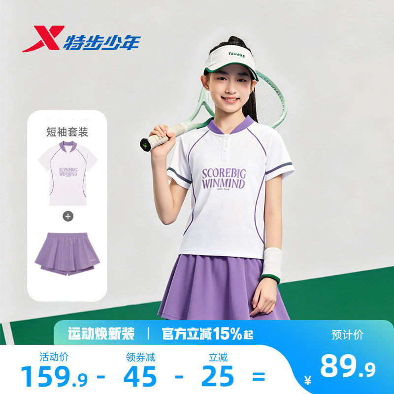 特步童装女童夏套装中大童夏季新款运动套装速干短袖羽毛球训练服