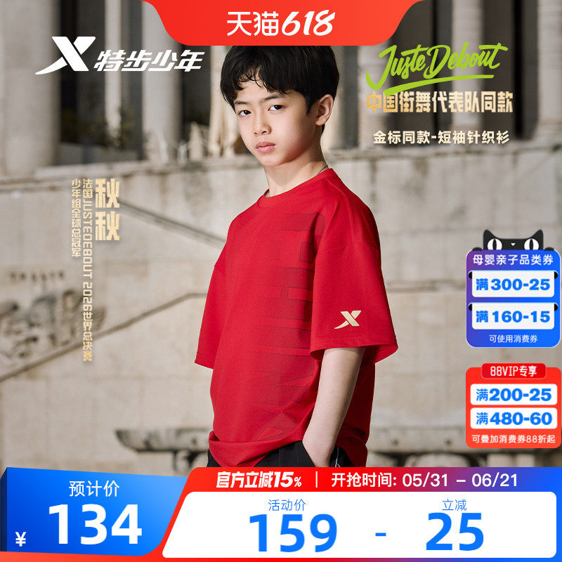 特步少年金标系列冠军秋秋同款短t男大童夏季短袖T恤夏季街舞上衣