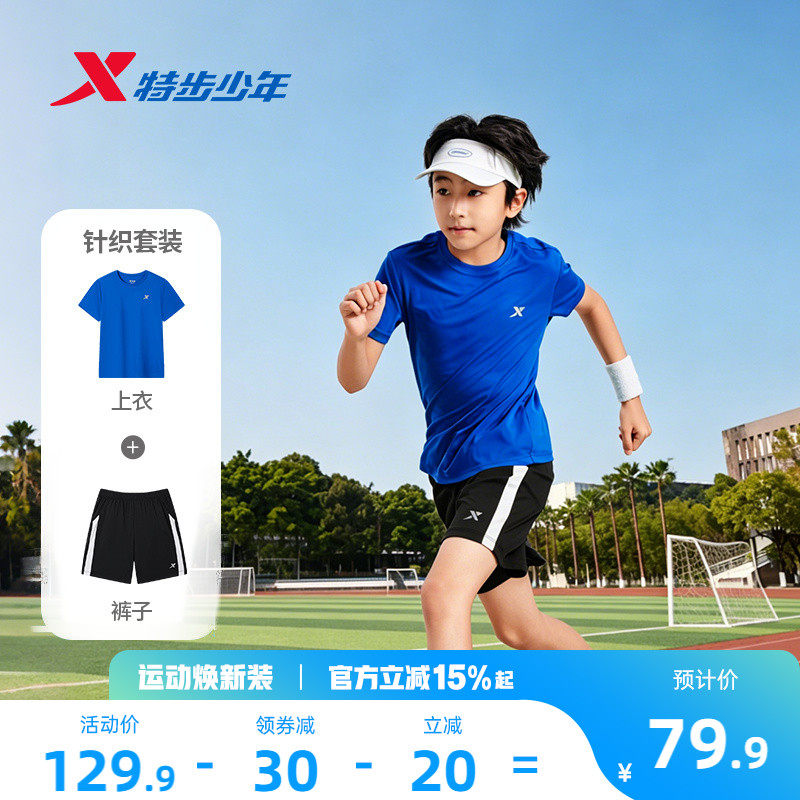 特步童装男童运动短袖短款套装2026夏季新款儿童中大童速干2件套