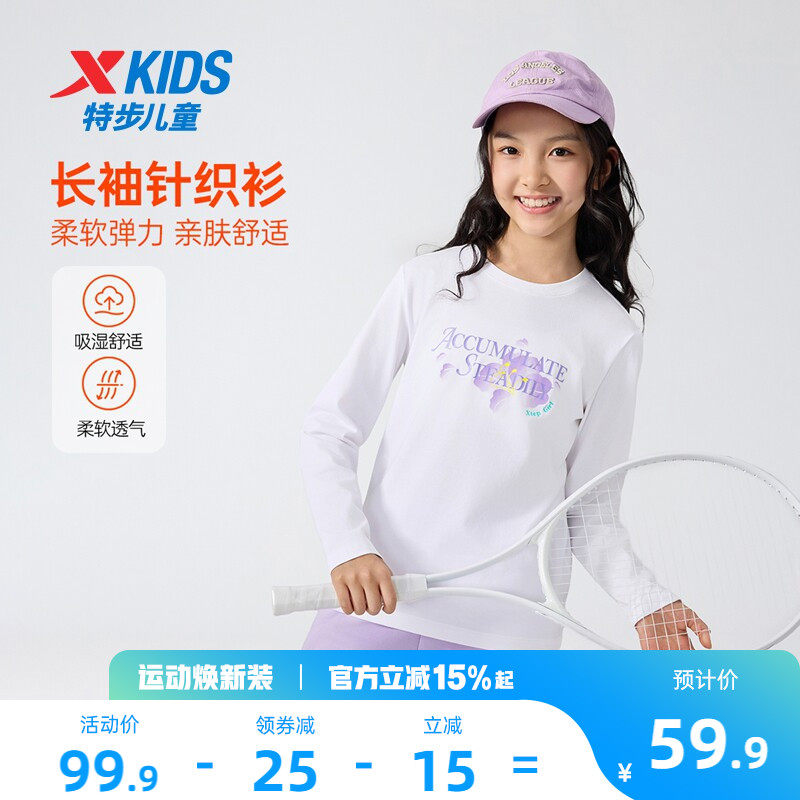 特步童装2026春季款女童春装纯棉上衣儿童运动休闲长袖打底针织衫