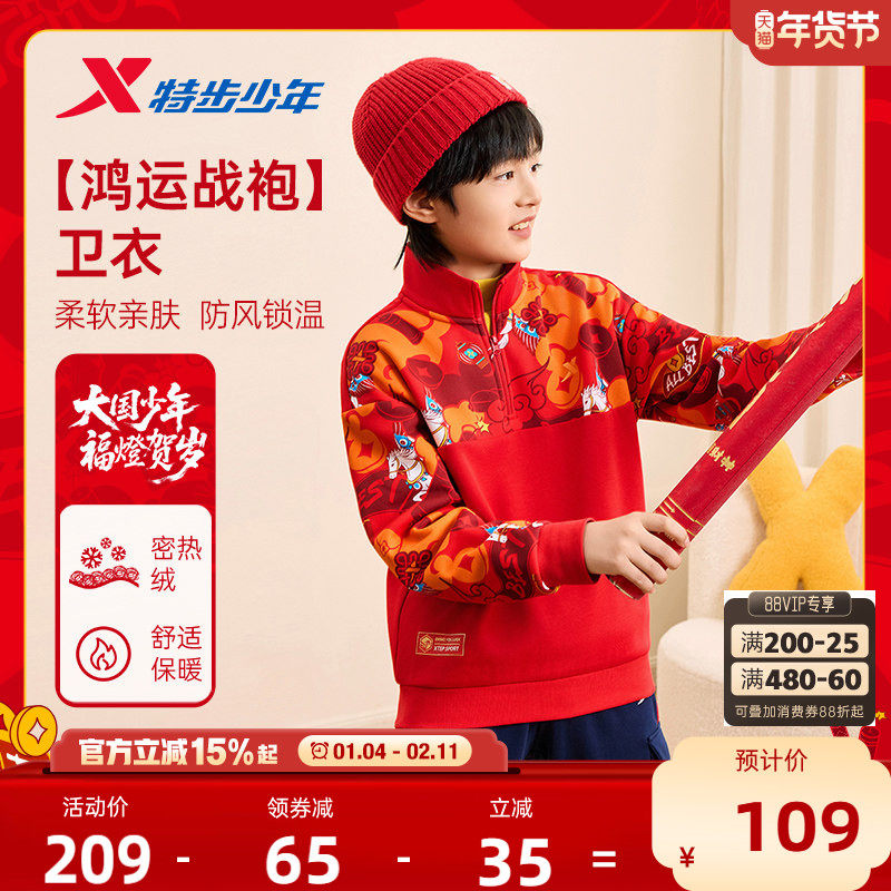 福燈贺岁|特步童装冬季男童加绒新年半开领卫衣女童红色拜年上衣