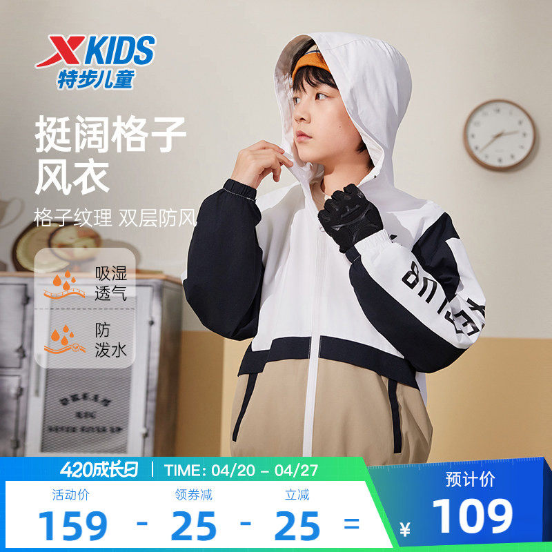 特步童装儿童运动外套男童2026春夏季款薄风衣防风连帽上衣拉链男