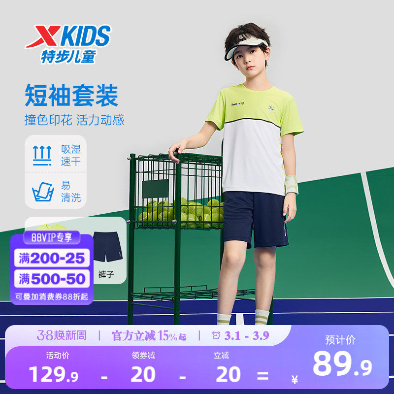 特步童装中大童速干儿童运动短袖短裤夏季两件套男童网球针织套装