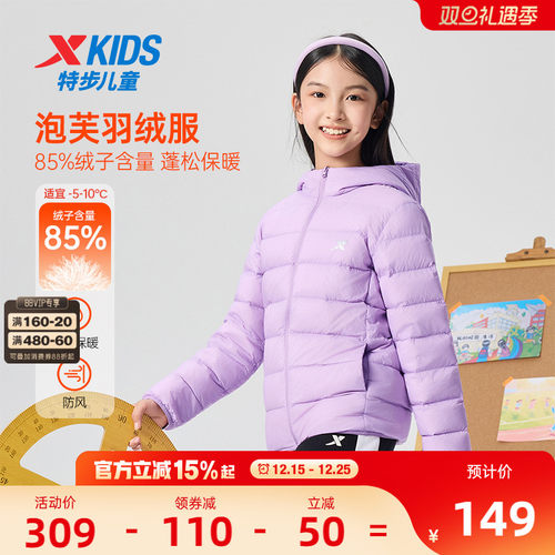 特步童装女童轻薄款羽绒服