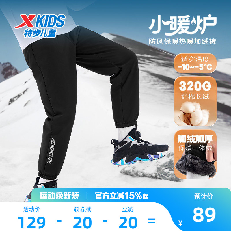 特步童装儿童加绒加厚裤子青少年秋季男童一体绒保暖裤中大童棉裤