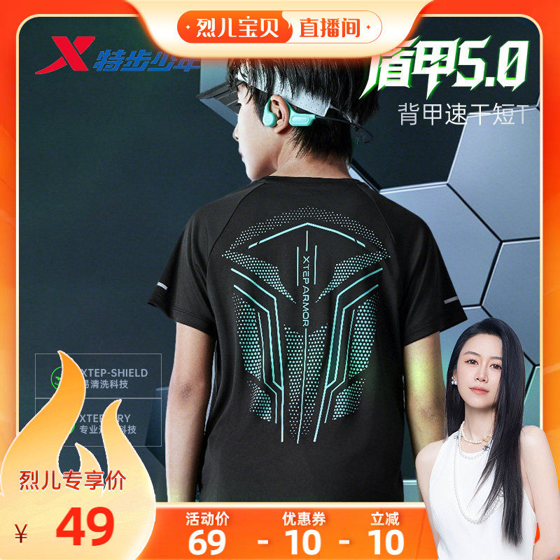 【烈儿宝贝直播间】盾甲5.0特步T恤夏季男童短袖针织衫儿童运动服