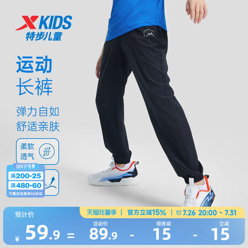 特步童装儿童速干运动裤男童裤子2026夏季新款大童防蚊裤夏装长裤