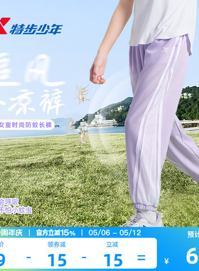 特步童装女童速干裤子薄款长裤2026夏季新款儿童防蚊裤运动裤夏装