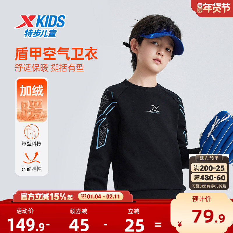 盾甲|特步童装秋冬新款儿童运动男童中大童柔软亲肤加绒套头卫衣