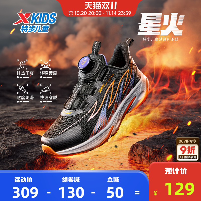 【星火】特步童鞋儿童运动鞋春秋款男童跑步鞋网面透气休闲鞋子