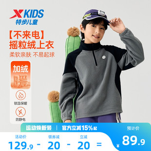 不来电|特步童装2026春季男大童摇粒绒半开襟上衣儿童抗静电卫衣