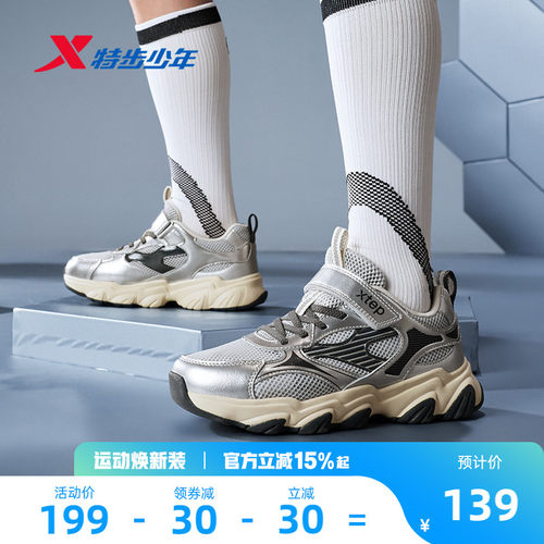 星辰｜特步童鞋夏季新款男童鞋防滑软底小中大童运动鞋耐磨休闲鞋