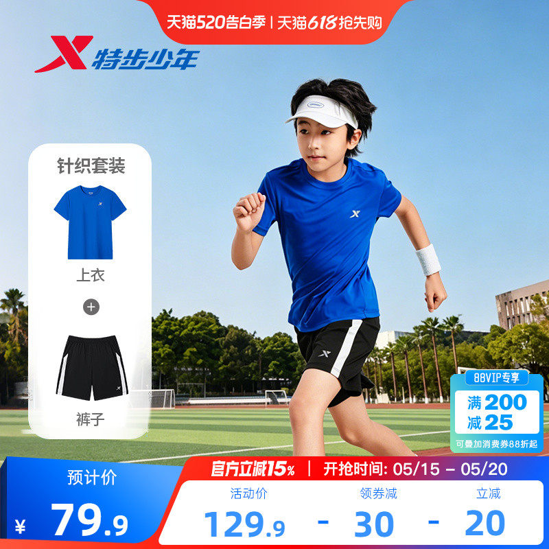 特步童装男童运动短袖短款套装2026夏季新款儿童中大童速干2件套