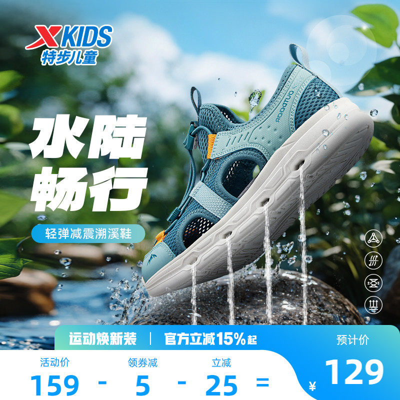 特步儿童溯溪鞋户外运动凉鞋男童夏新款踩水一脚蹬女童涉水沙滩鞋