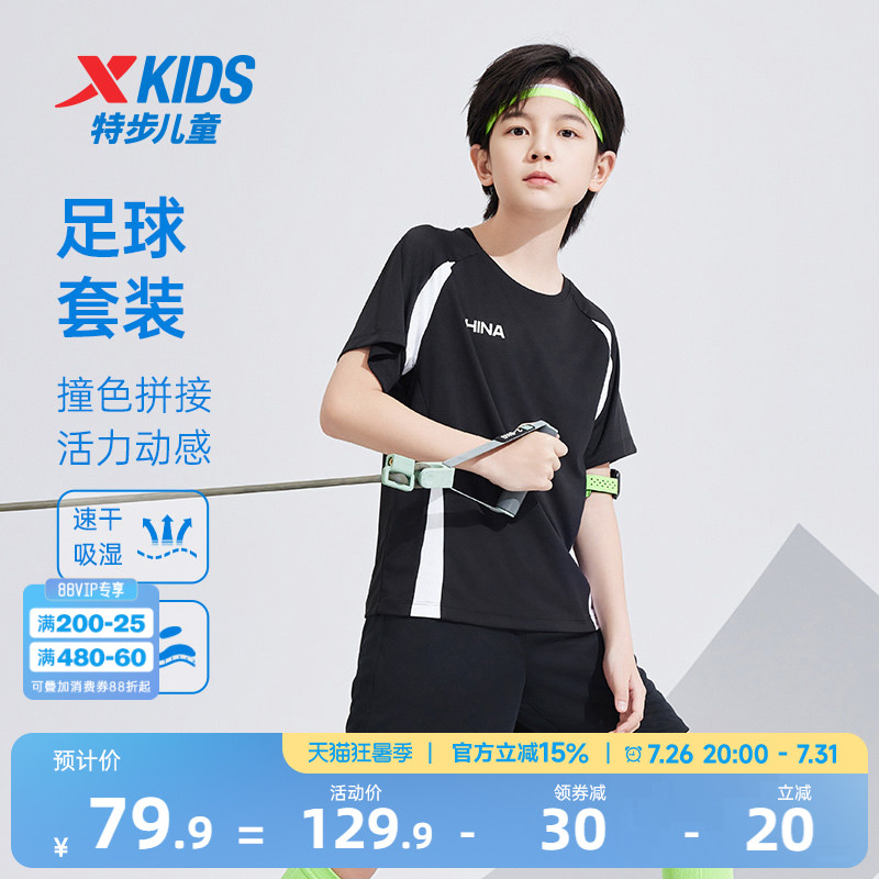特步童装男童夏套装2026夏季新款足球套装儿童运动套装速干两件套