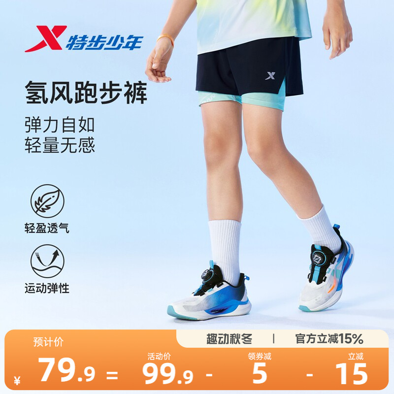 氢风|特步童装男童速干裤子儿童凉感运动裤夏季青少年假两件短裤图片