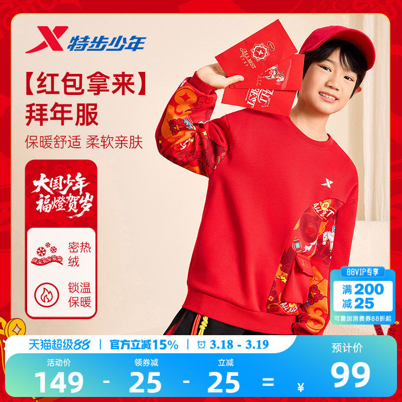 福燈贺岁特步童装男童马年加绒红色卫衣儿童2026新年本命年上衣服